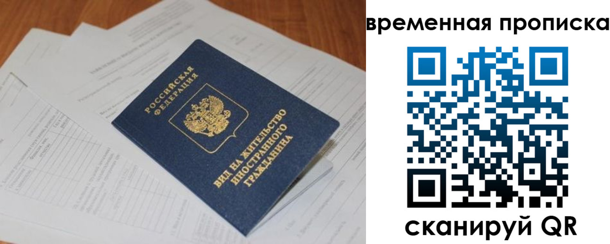 временная регистрация купить в Сахалинской области