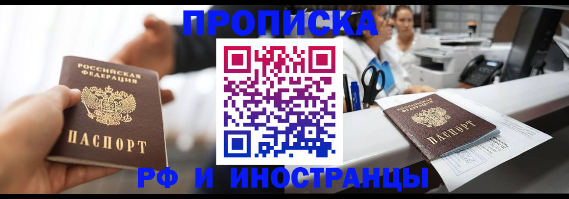 временная прописка в Сахалинской области